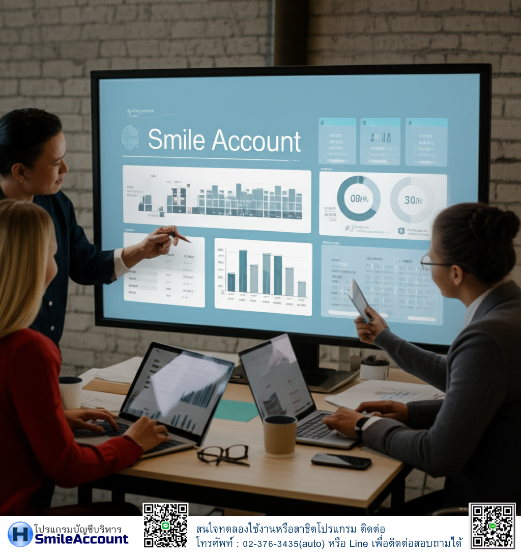 โปรแกรมบัญชี Smile Account