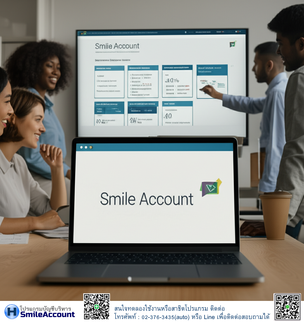 โปรแกรมบัญชี Smile Account
