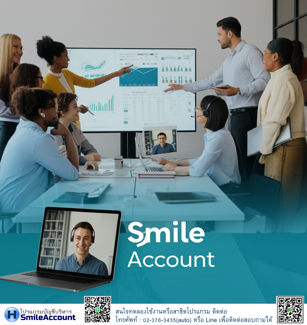 โปรแกรมบัญชี Smile Account
