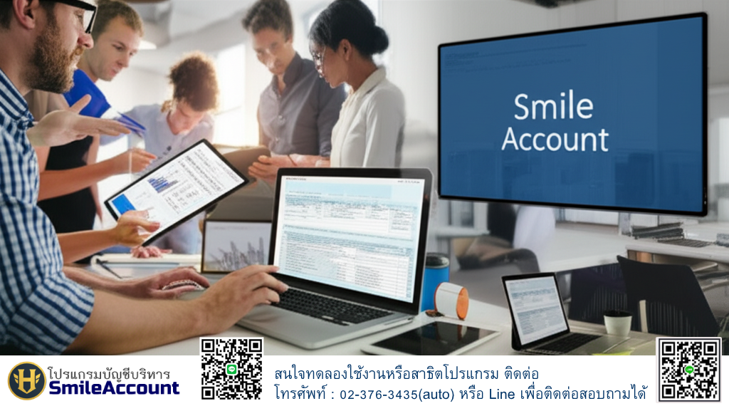 โปรแกรมบัญชี Smile Account