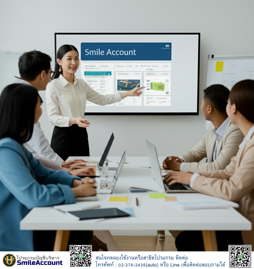 โปรแกรมบัญชี Smile Account