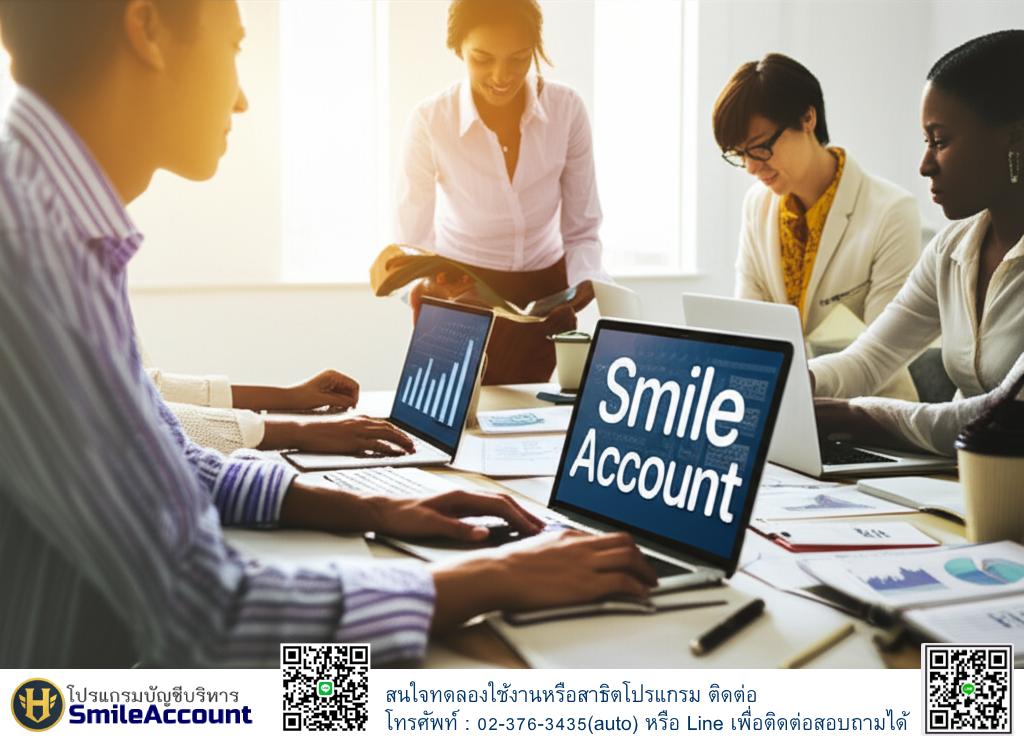 โปรแกรมบัญชี Smile Account