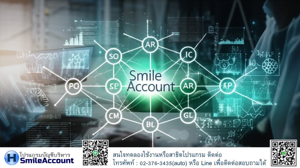 โปรแกรมบัญชี Smile Account