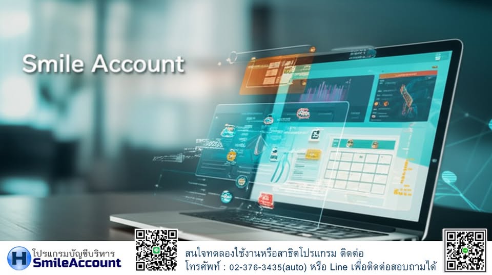 โปรแกรมบัญชี Smile Account