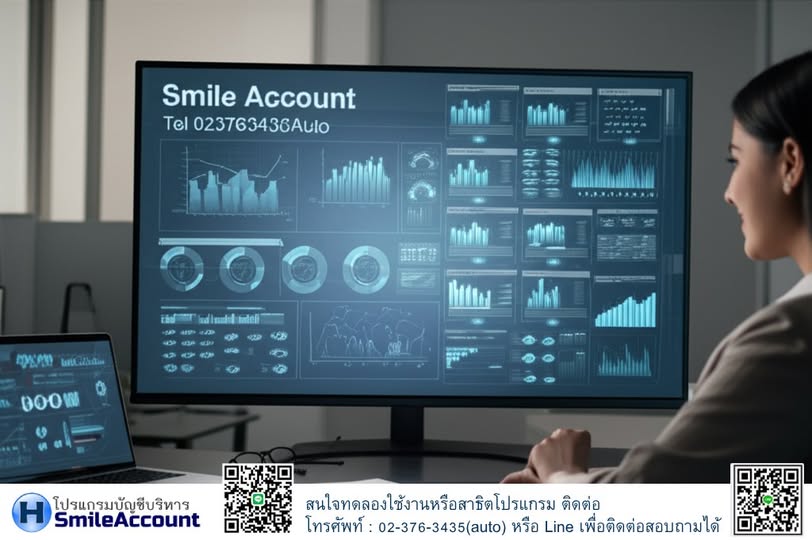 โปรแกรมบัญชี Smile Account