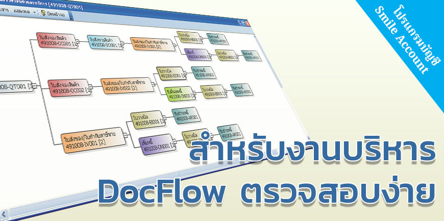 โปรแกรมบัญชี Smile Account