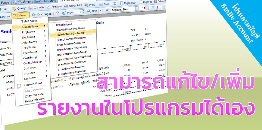 โปรแกรมบัญชี Smile Account