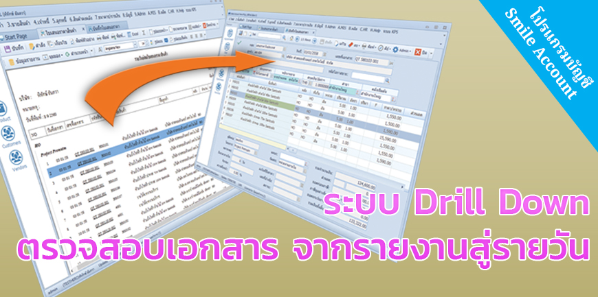 โปรแกรมบัญชี Smile Account