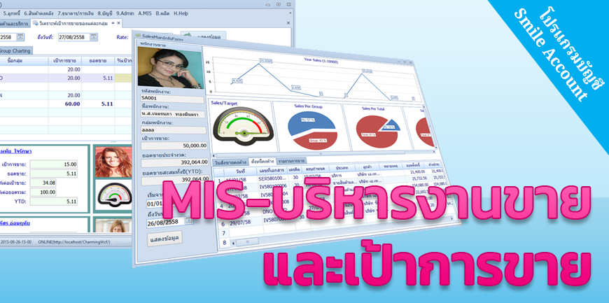 โปรแกรมบัญชี Smile Account