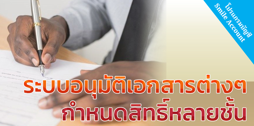 โปรแกรมบัญชี Smile Account