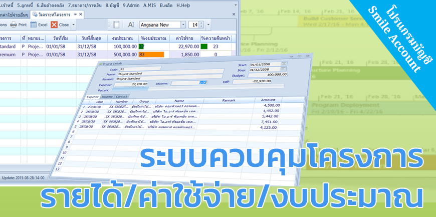 โปรแกรมบัญชี Smile Account