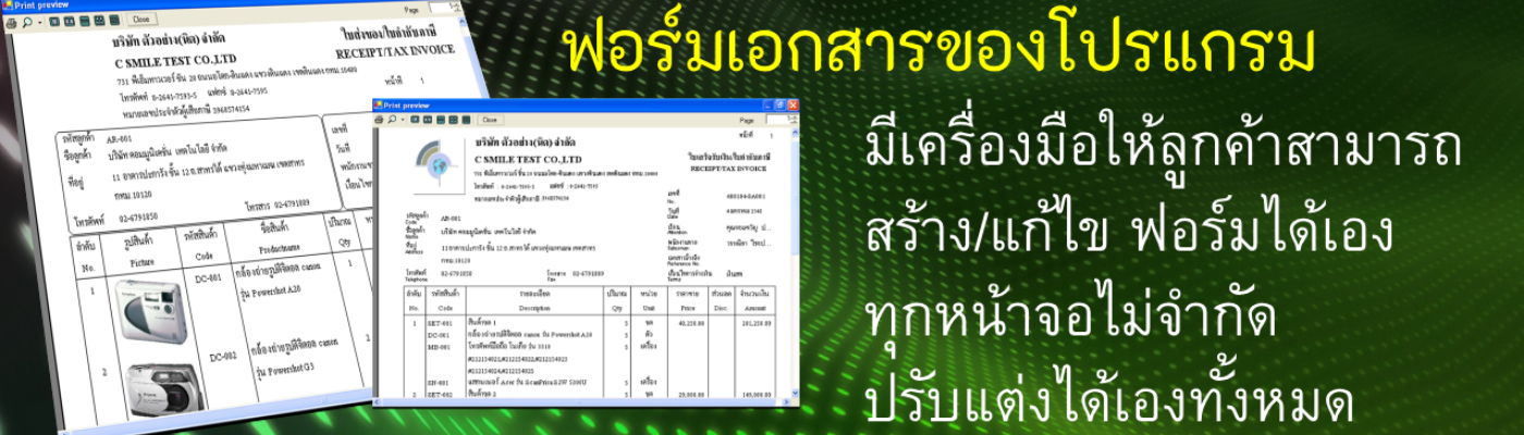 โปรแกรมบัญชี Smile Account