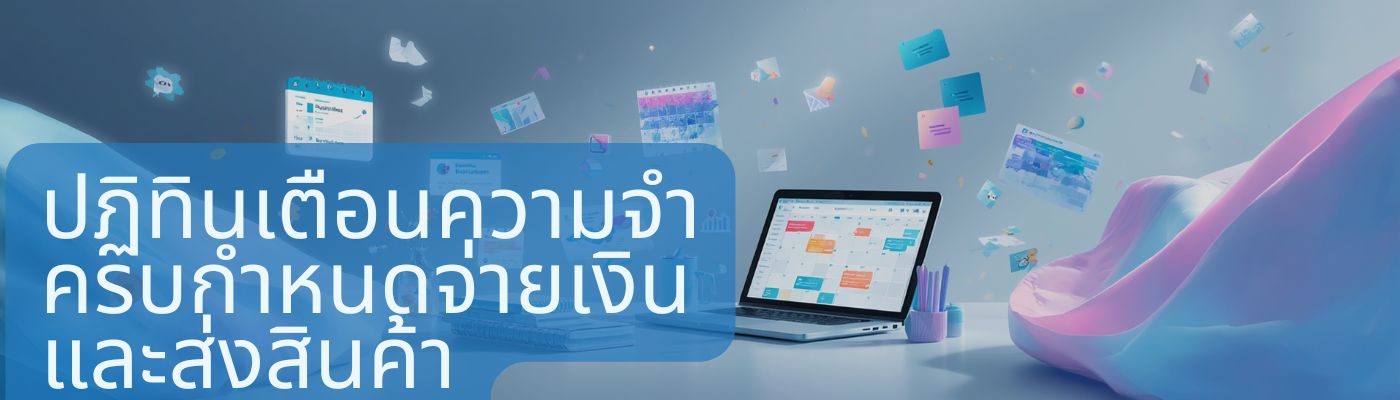 โปรแกรมบัญชี Smile Account