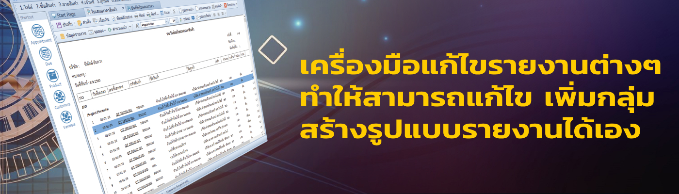 โปรแกรมบัญชี Smile Account