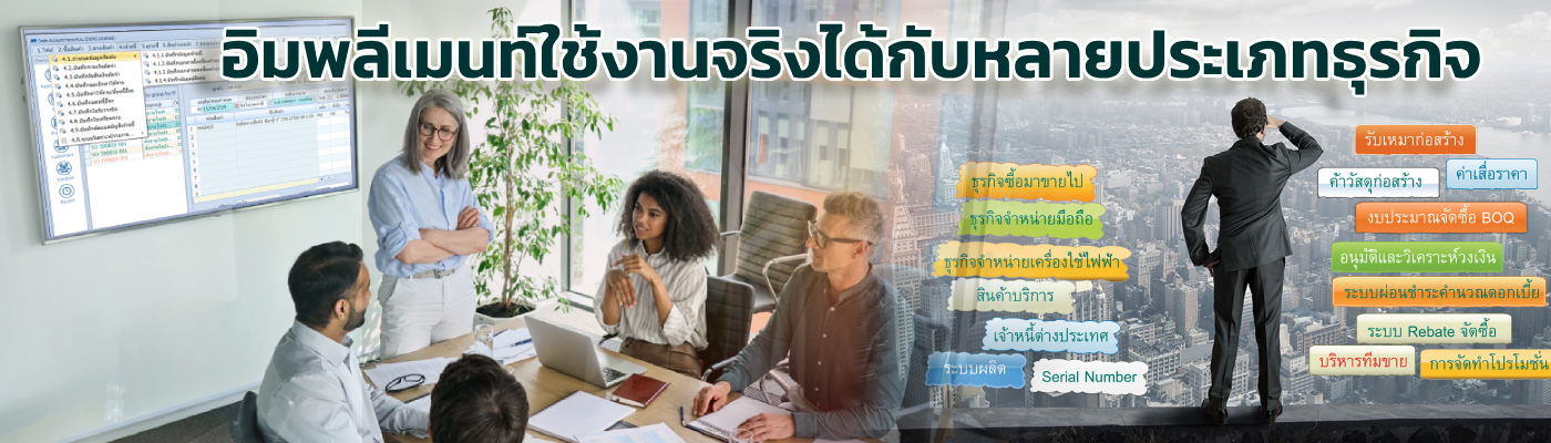 โปรแกรมบัญชี Smile Account