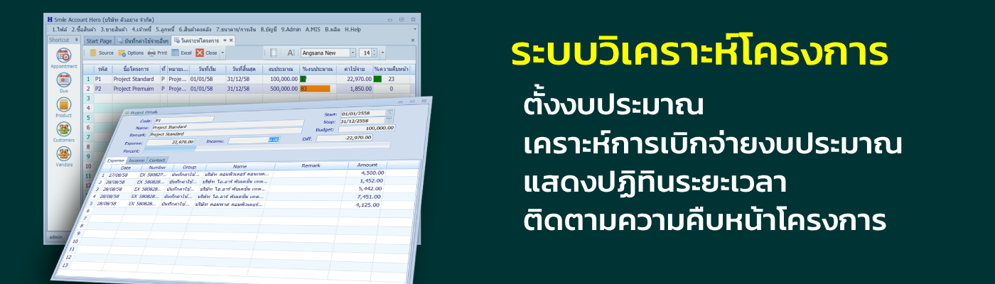 โปรแกรมบัญชี Smile Account