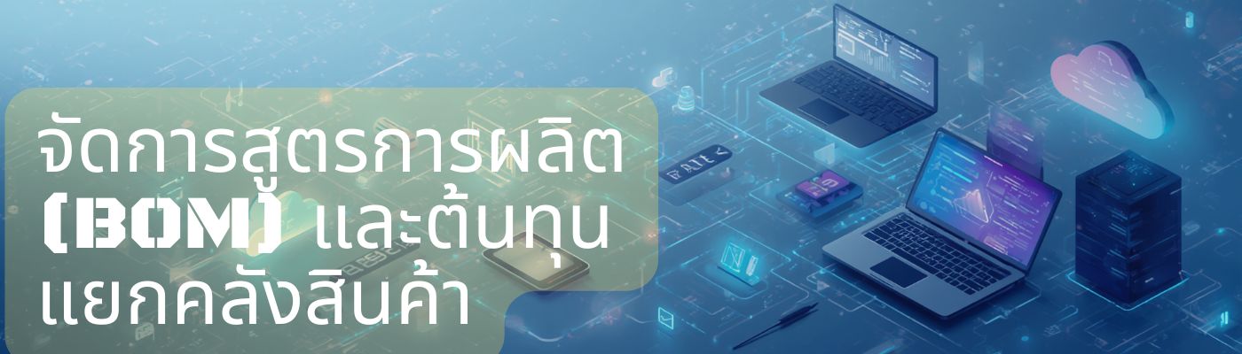 โปรแกรมบัญชี Smile Account