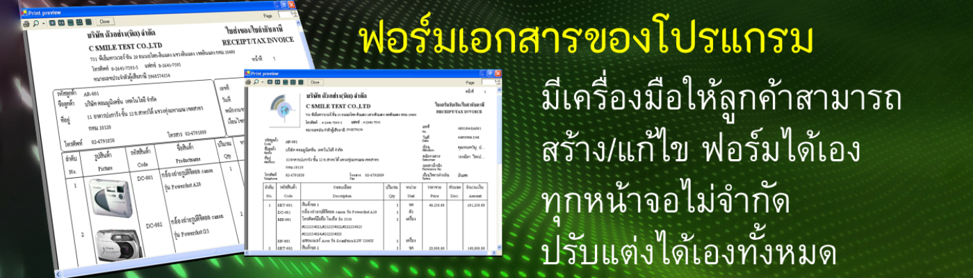 โปรแกรมบัญชี Smile Account