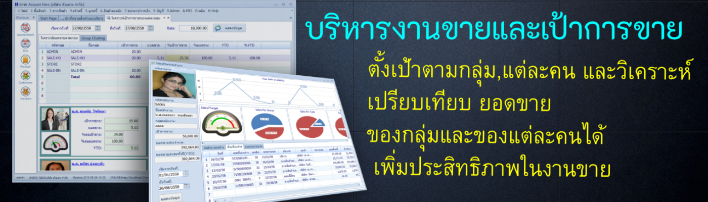 โปรแกรมบัญชี Smile Account
