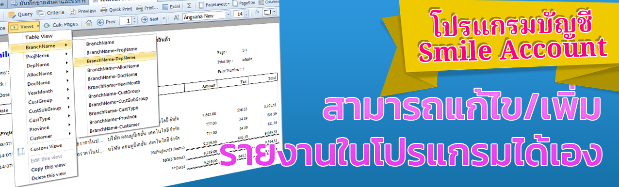 โปรแกรมบัญชี Smile Account