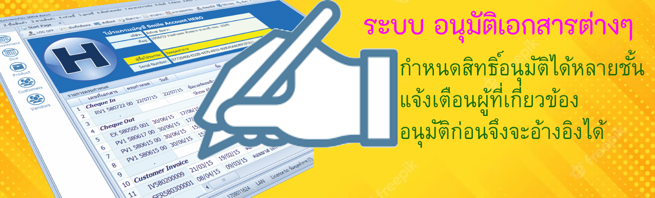 โปรแกรมบัญชี Smile Account