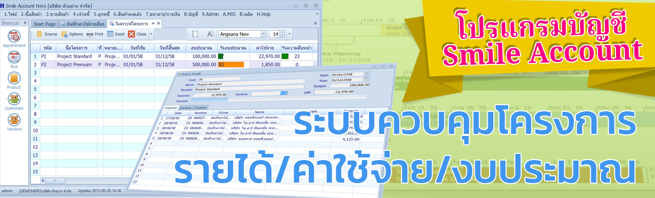 โปรแกรมบัญชี Smile Account