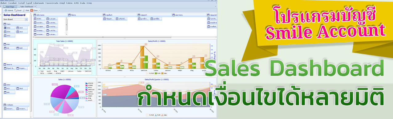 โปรแกรมบัญชี Smile Account