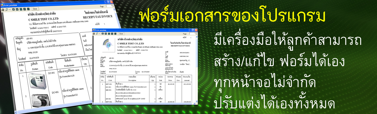 โปรแกรมบัญชี Smile Account